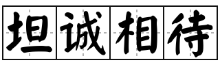 美小祺带你博览群书——缺乏坦诚是商业生活中最卑劣的秘密