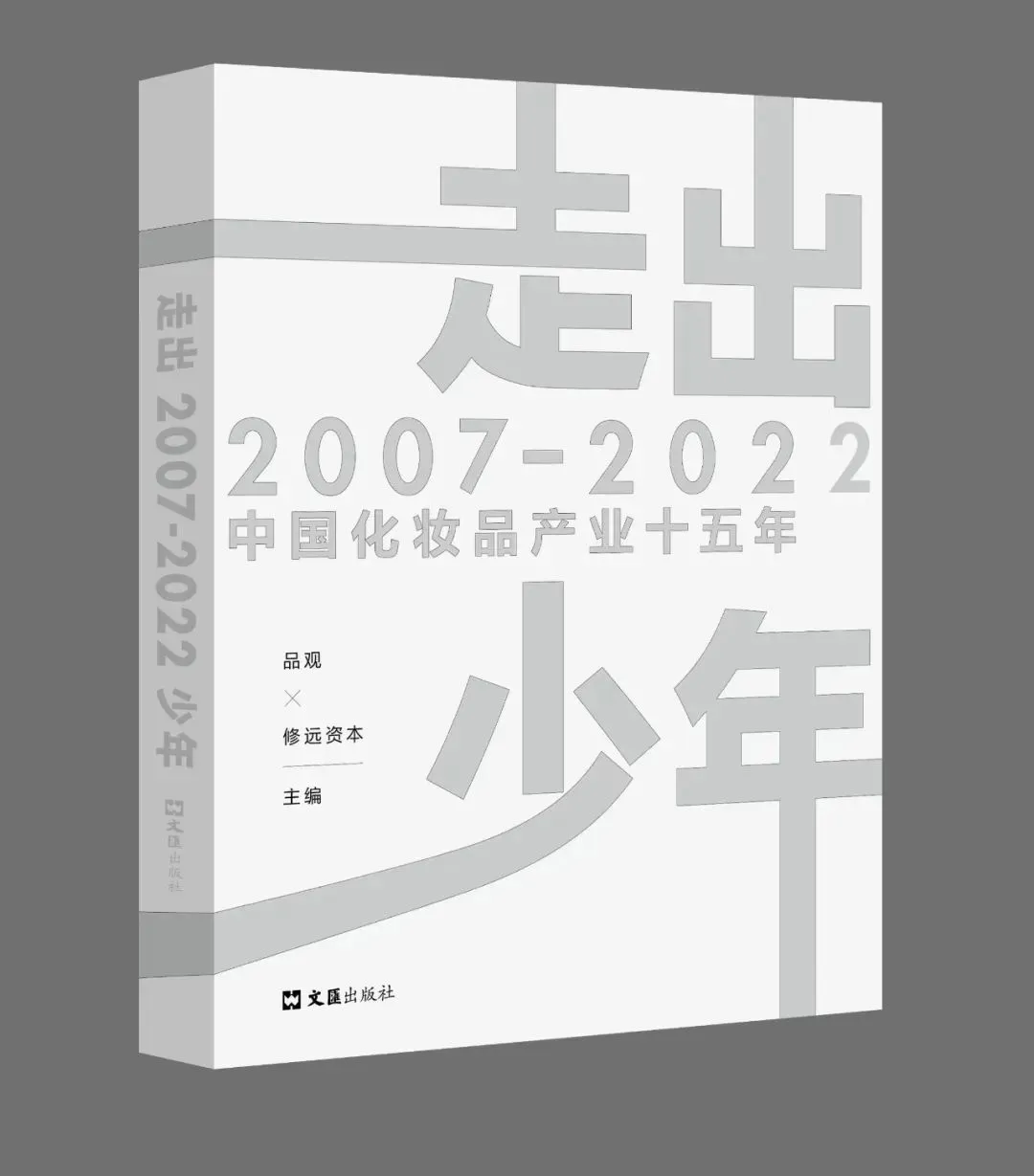 万字长文，回顾2007-2022中国化妆品行业十五年历程
