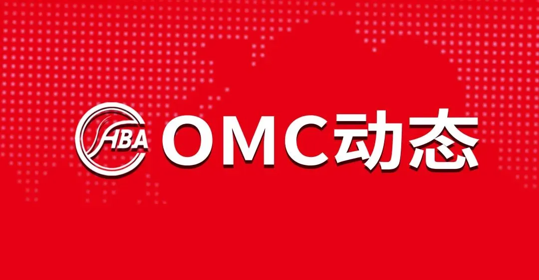【通知】2023 OMC全球认证活动开始报名
