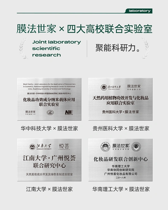膜法世家携手江南大学云南溯源，用中国成分塑造品牌差异性