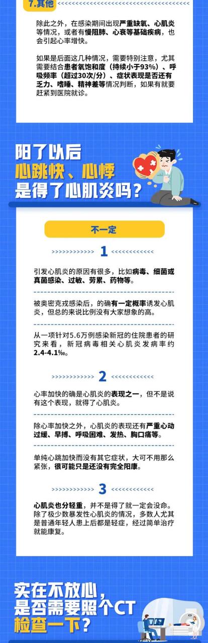 阳康后为啥心累心慌？解答来了！