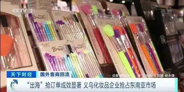 出入境放开，中国化妆品公司出海掘金