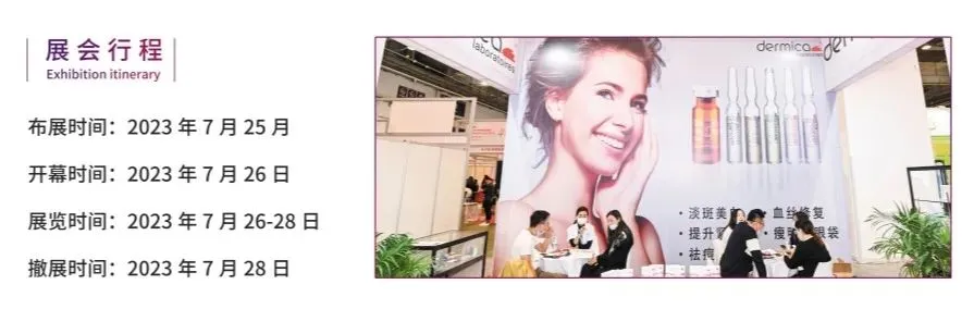 小睫毛，大产业丨2023 中国(青岛)国际睫毛产业博览会，共同开启“眼部”新商机