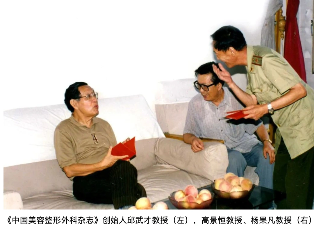 沉痛哀悼中国美容外科先驱，高景恒教授。
