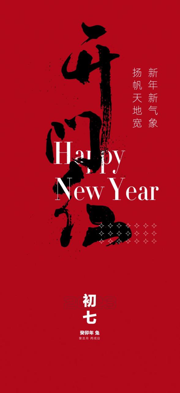 今年！整个医美圈都在发这组新年海报丨点击获取