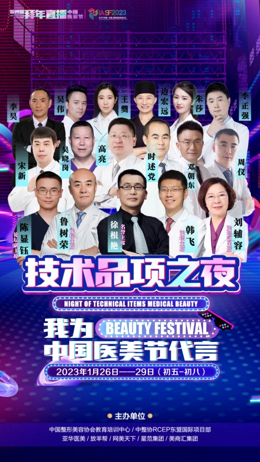 今日初五，第四届中国医美拜年直播节开播