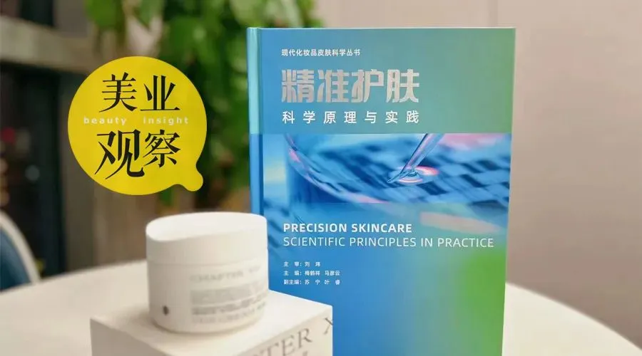 梅鹤祥博士专访｜《精准护肤》，让化妆品“学术先行”
