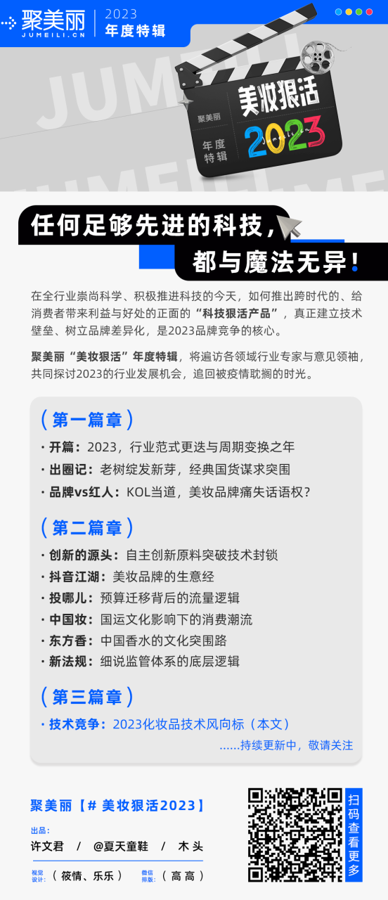 这5个技术风向标，能否重塑化妆品研发竞争格局？丨美妆狠活2023