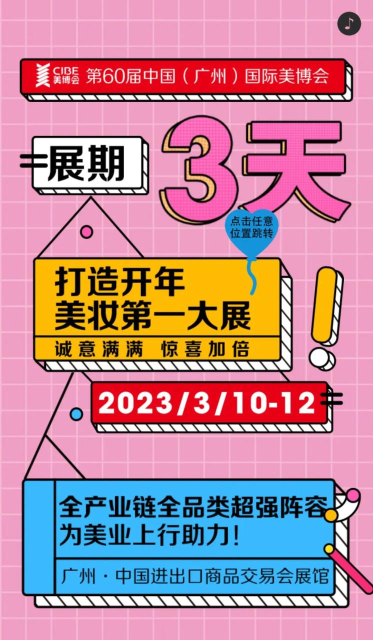 百万权益免费送！参与广州美博会，瓜分百万权益包！