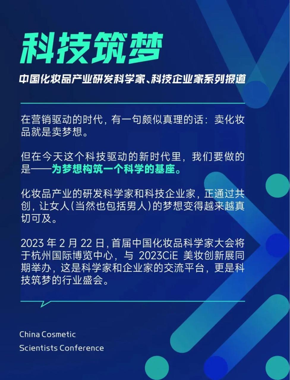 华熙生物郭学平：生物技术的产业化才是未来丨科技筑梦⑤