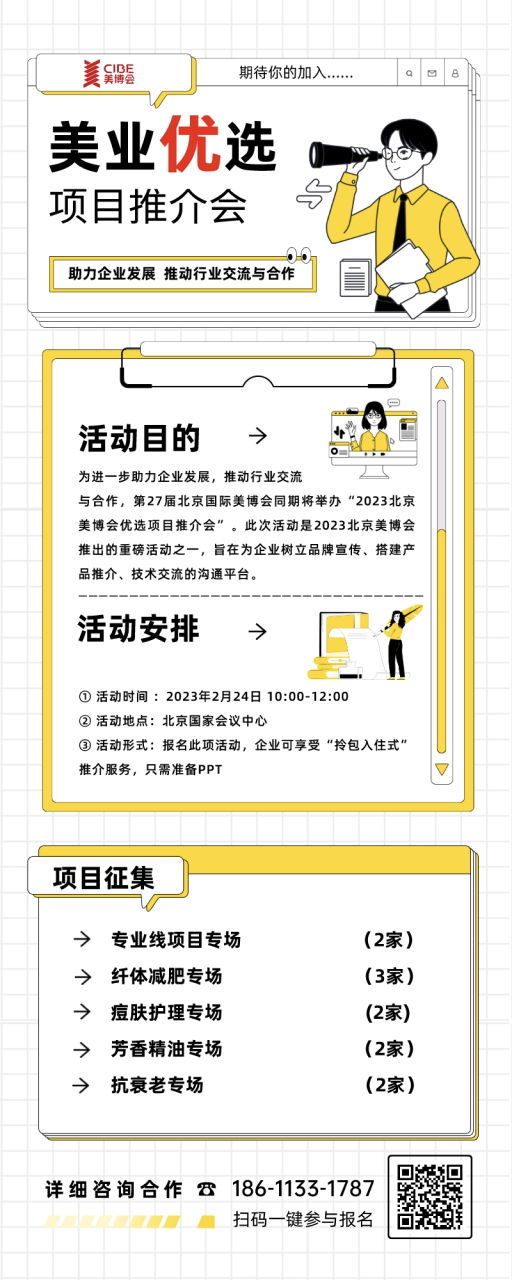 活动升级，资源加码｜2023/02/22-24第27届北京国际美博与您相约国家会议中心！