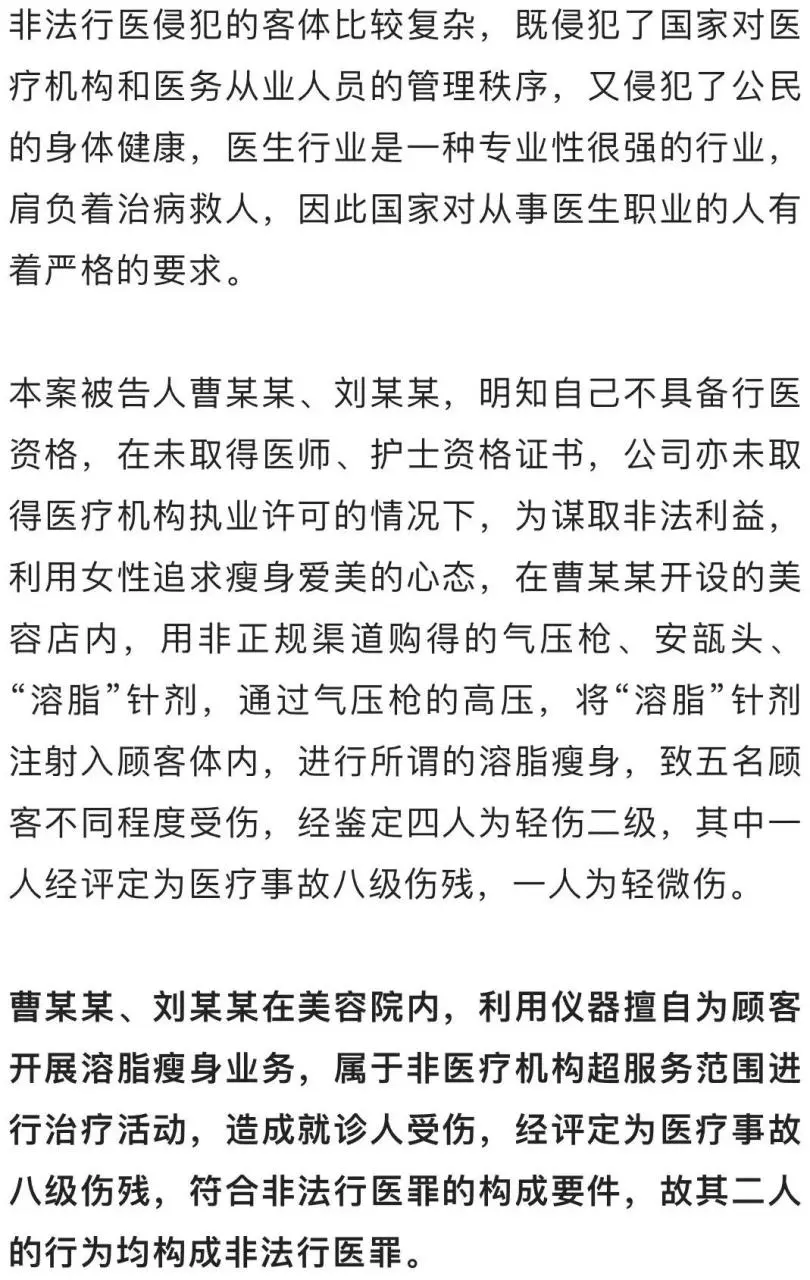 通城公安打掉一医美假药窝点；上海检察院直播非法行医案庭审