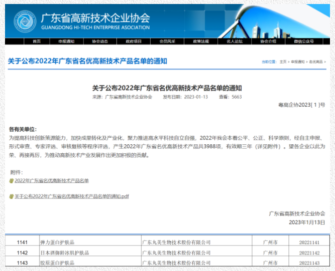 头条周报 | 两个新原料完成备案/毕生之研母公司推出新品牌eios/华熙生物将成立新合资公司