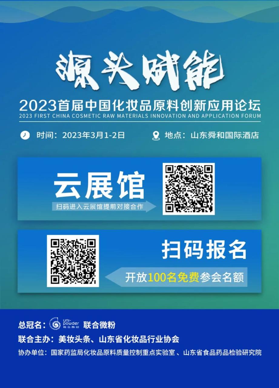 剑指洗护新动向，2023头皮护理高峰论坛成功举办！