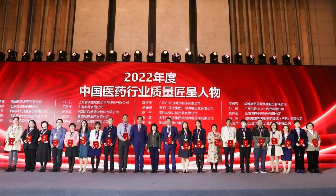 图记丨陈海佳研究员出席“2022年度中国医药行业质量匠星企业/质量匠星人物推选发布”活动