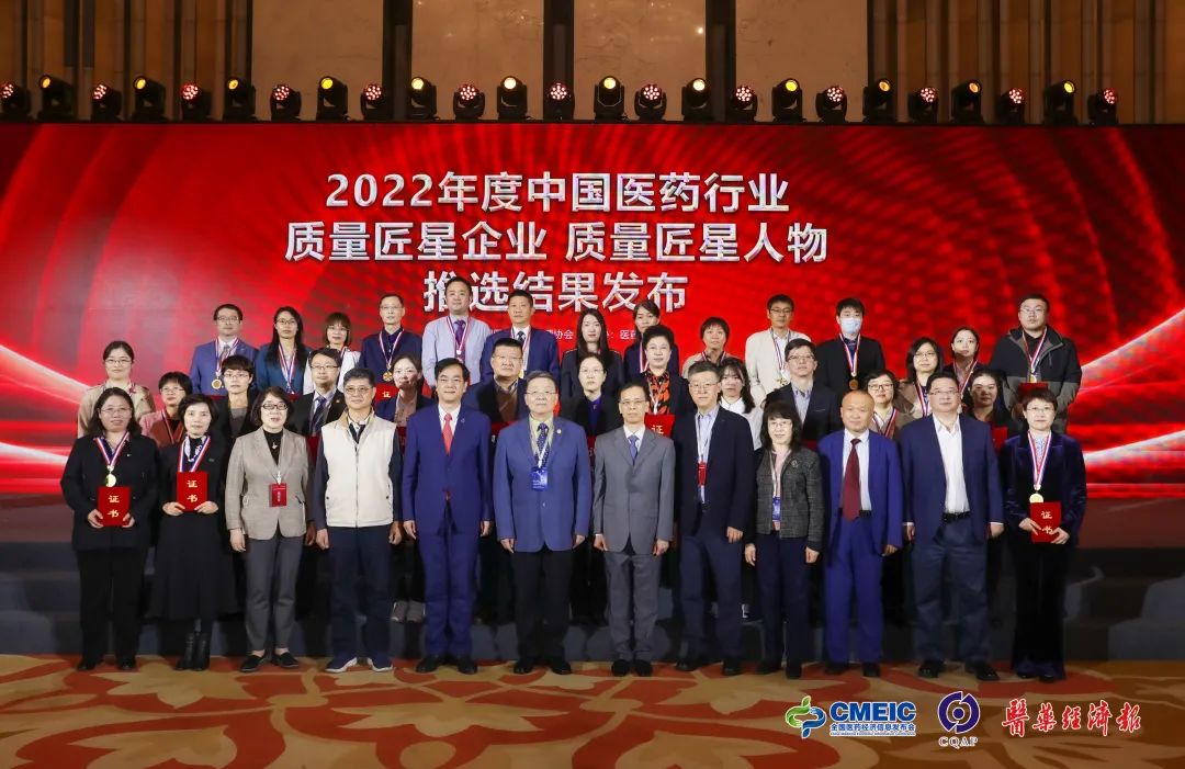 图记丨陈海佳研究员出席“2022年度中国医药行业质量匠星企业/质量匠星人物推选发布”活动