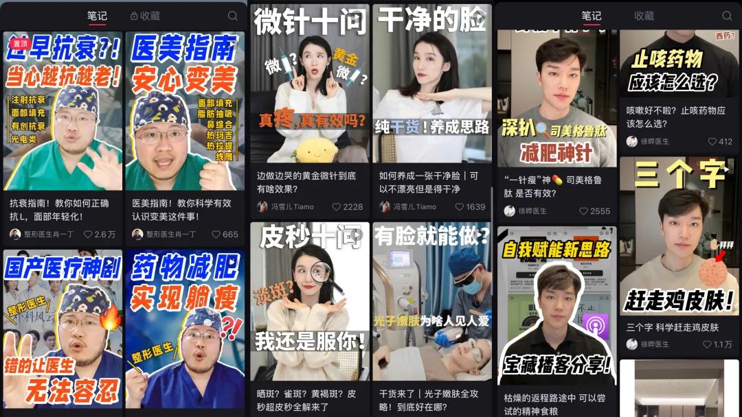 业绩暴增200%？医美人做小红书有多“难？