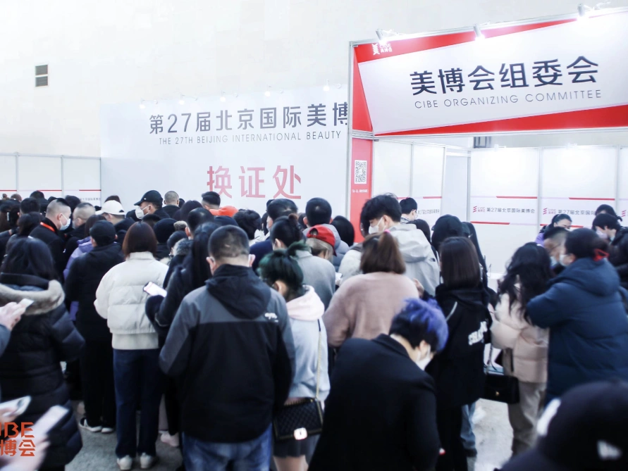 全国美业首展——第27届北京国际美博会圆满落幕！