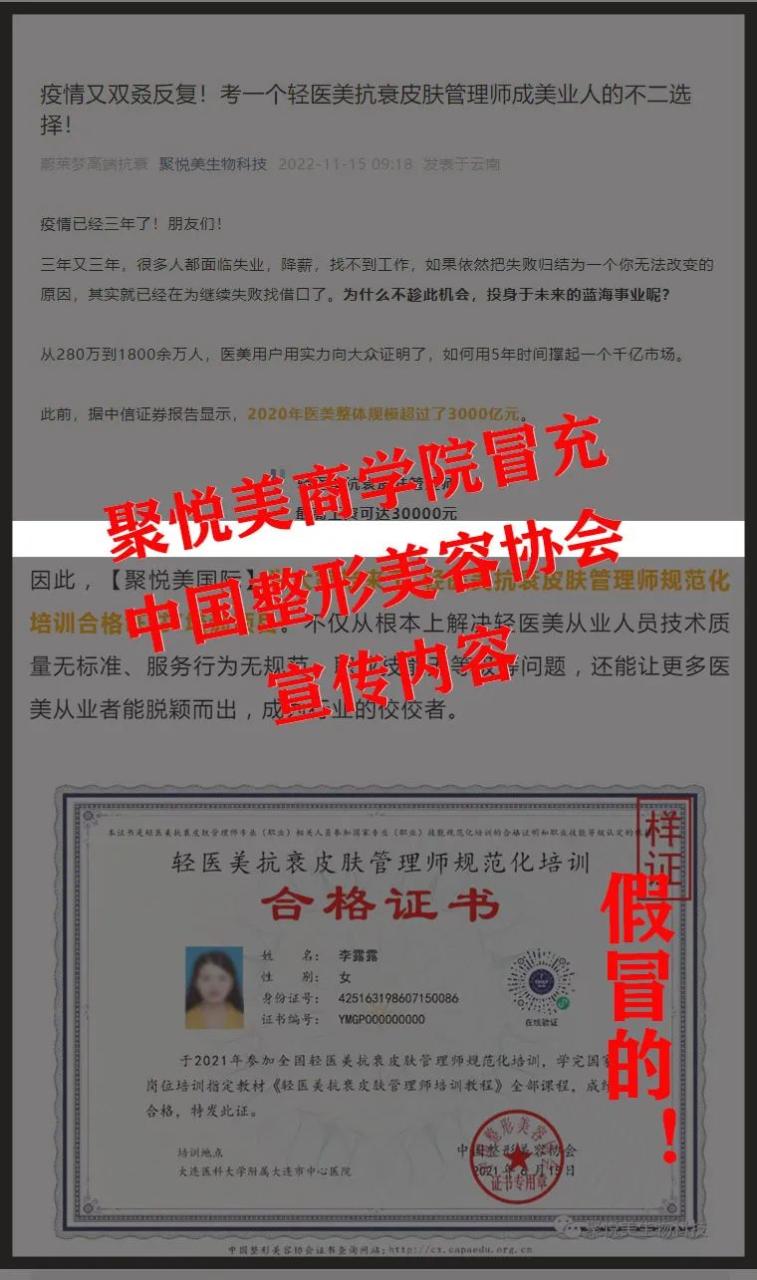 注意！这个公众号宣传的“轻医美抗衰皮肤管理师”培训是冒牌的