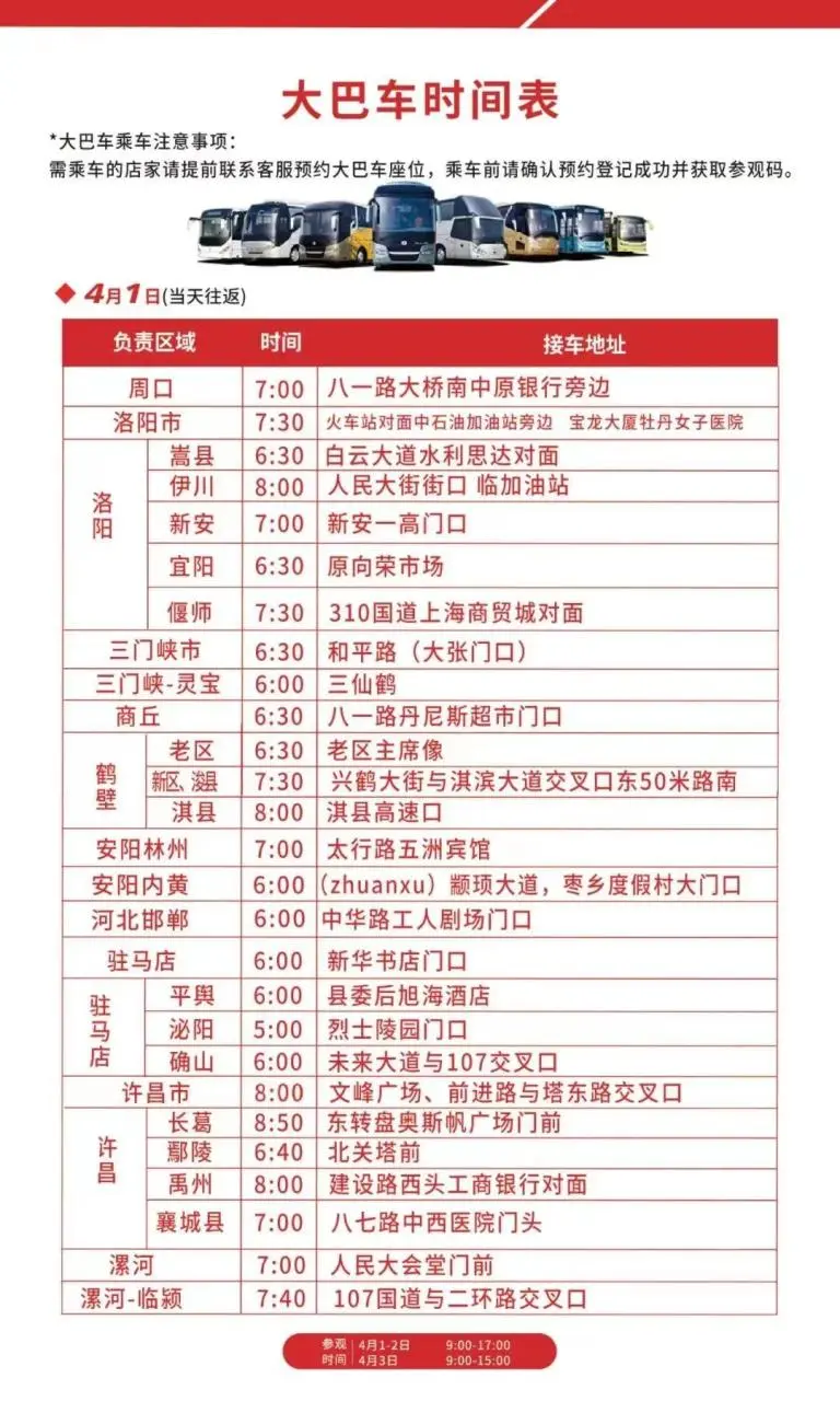 直达会场，优享服务丨第20届郑州国际美博会专业买家免费大巴车，火热报名中