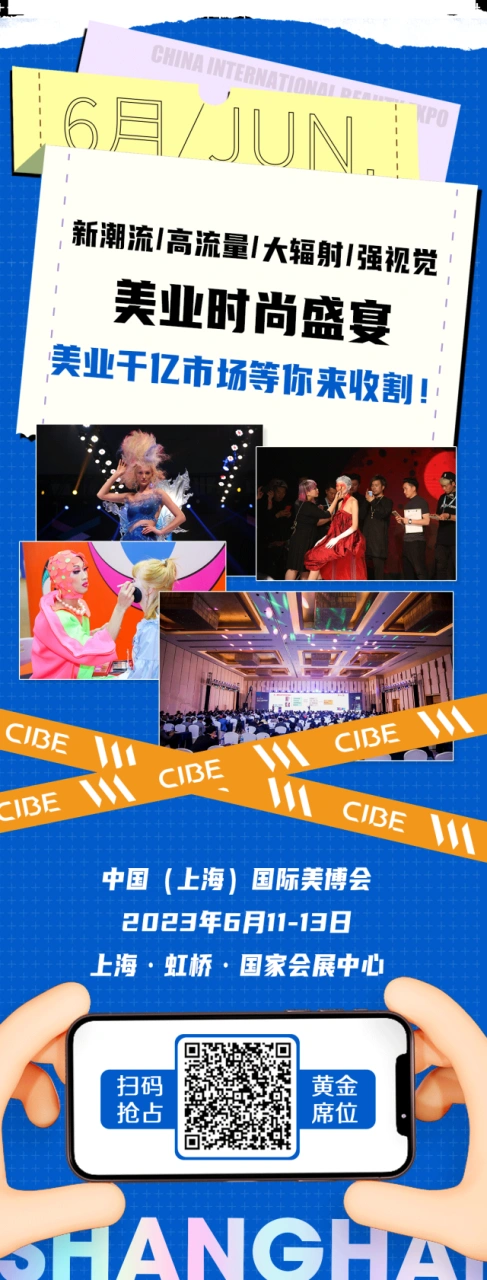 重磅：品牌“抢位战”！6月11-13日CIBE上海火力全开
