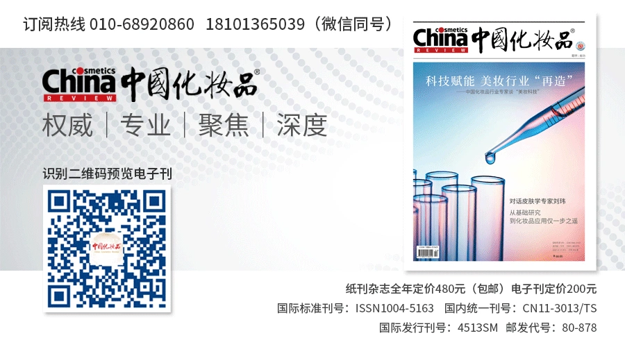 「中国化妆品科技大会」议程重磅发布，前瞻美妆行业新未来