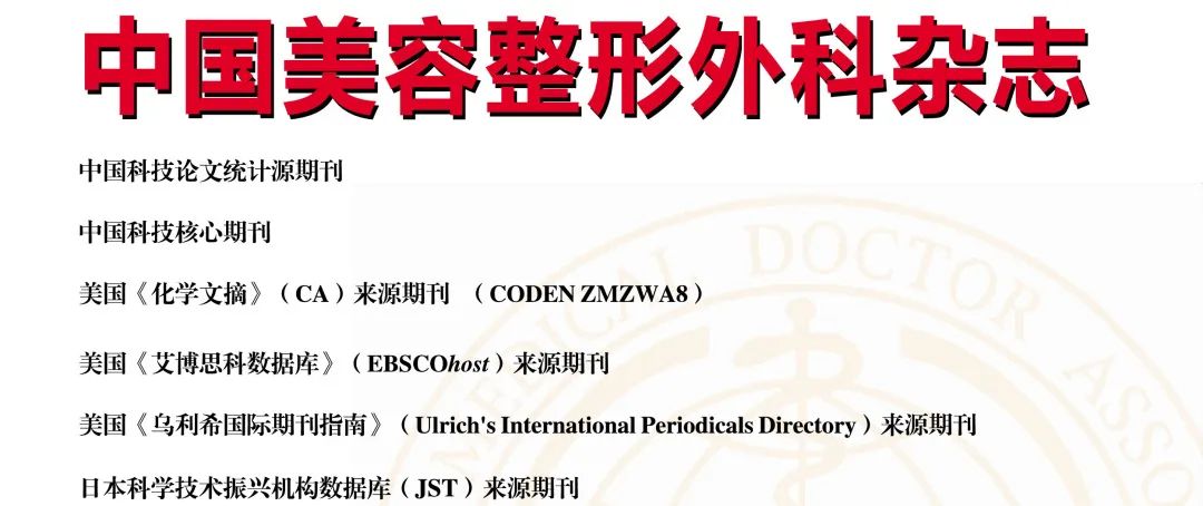 脱细胞真皮基质微粒与脂肪来源干细胞联合应用的进展