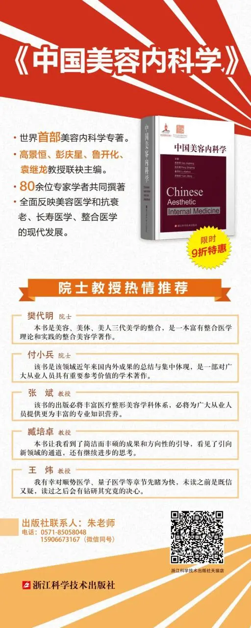 国家出版基金项目《中国美容内科学》 预售 限时特惠时间3月16日-3月25日 限时9折