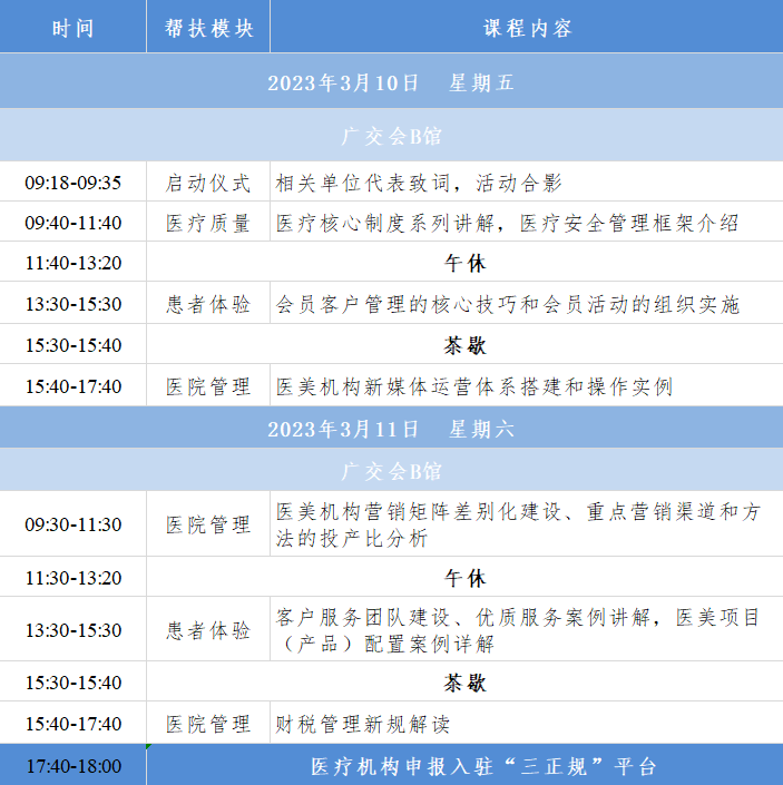 关于举办2023年中国整形美容协会医疗美容机构帮扶计划（广州站）培训的通知