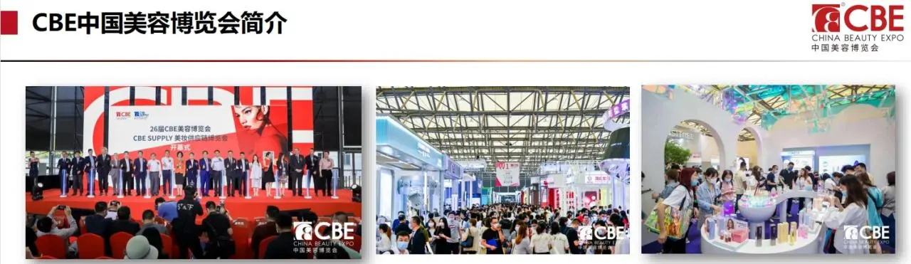 2024年上海美博会cbe(时间、地点、展馆)