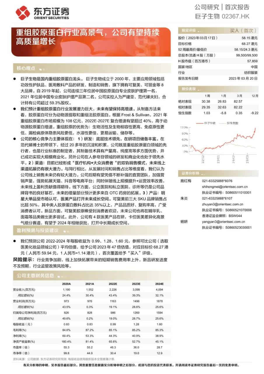 重组胶原蛋白行业高景气，公司有望持续高质量增长