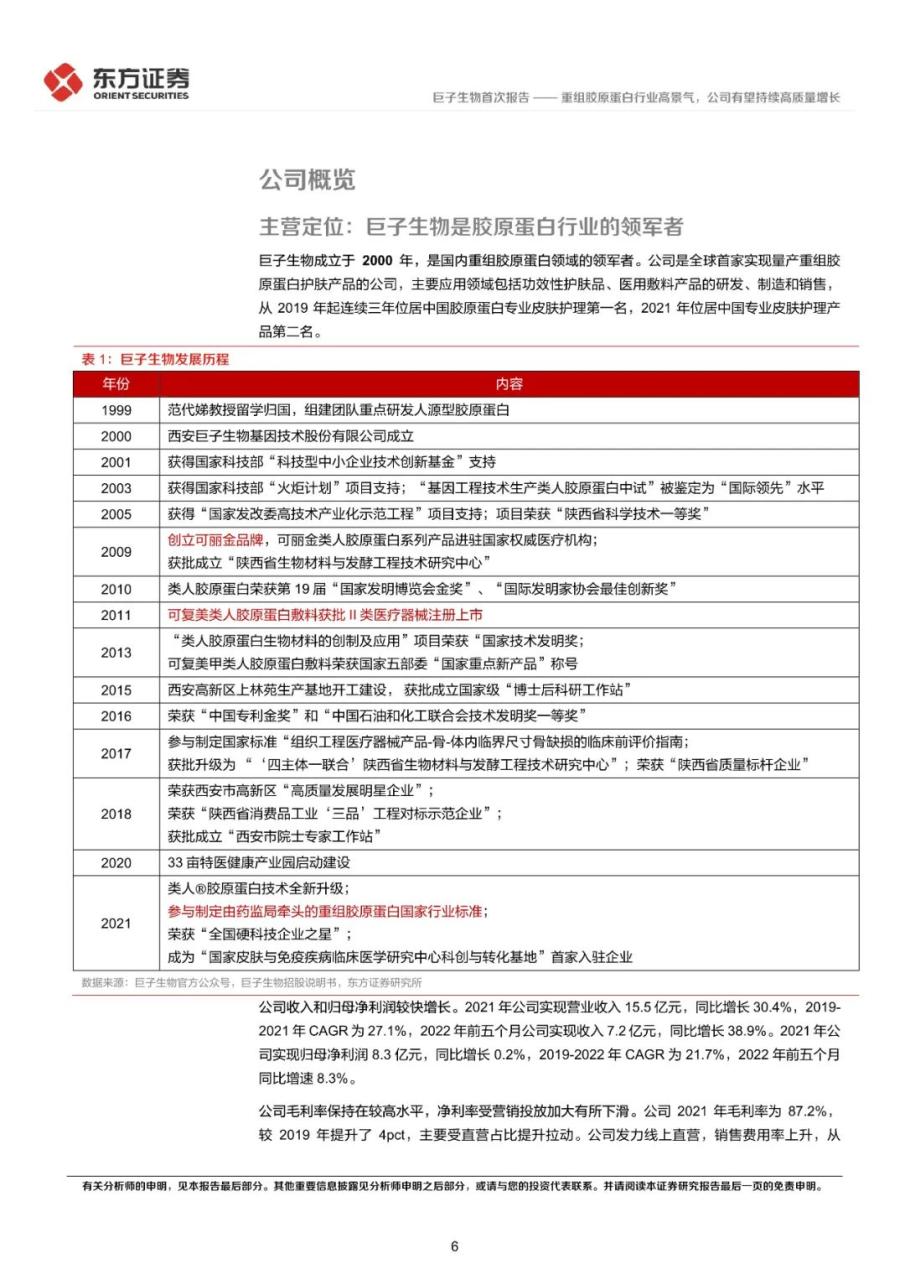 重组胶原蛋白行业高景气，公司有望持续高质量增长