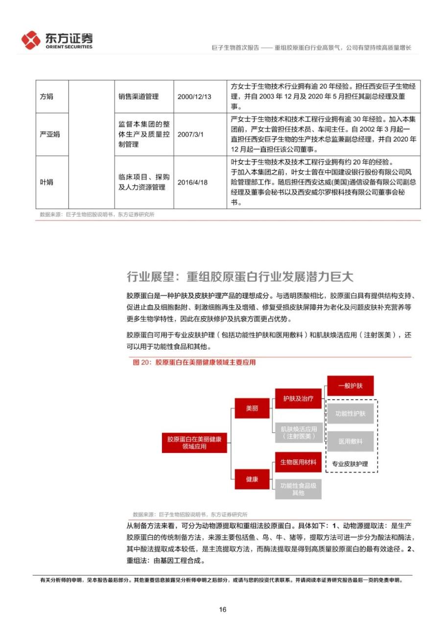 重组胶原蛋白行业高景气，公司有望持续高质量增长