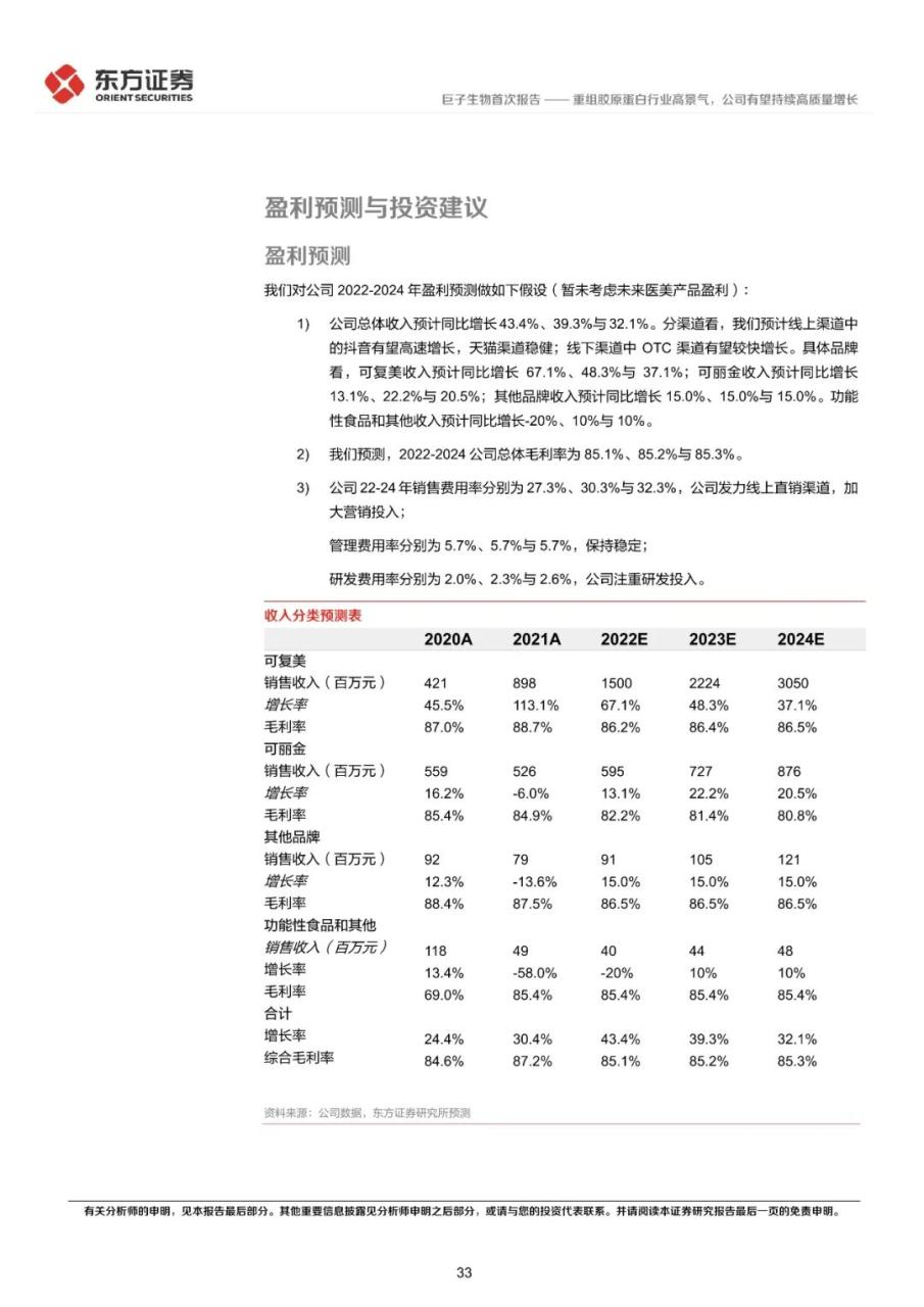 重组胶原蛋白行业高景气，公司有望持续高质量增长