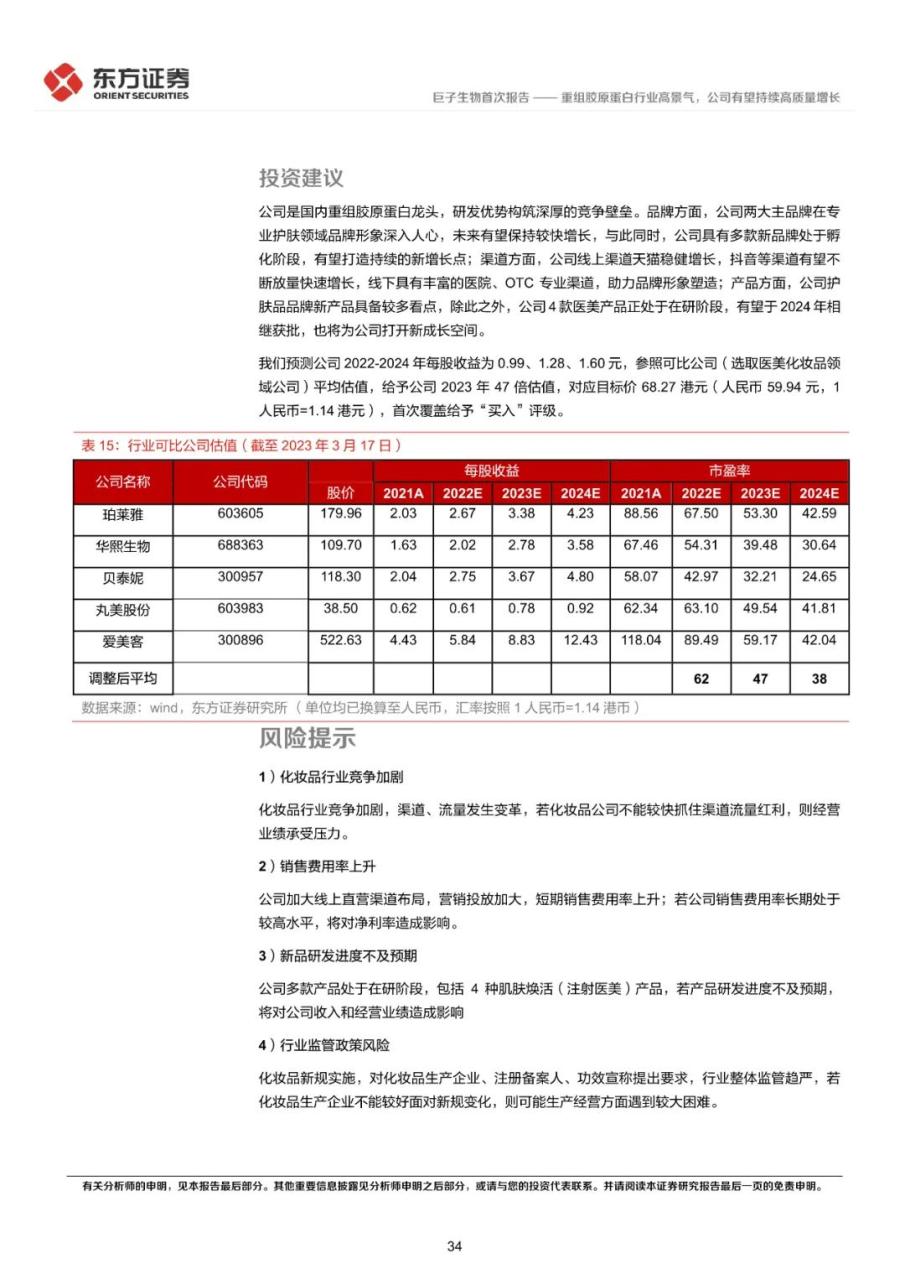 重组胶原蛋白行业高景气，公司有望持续高质量增长