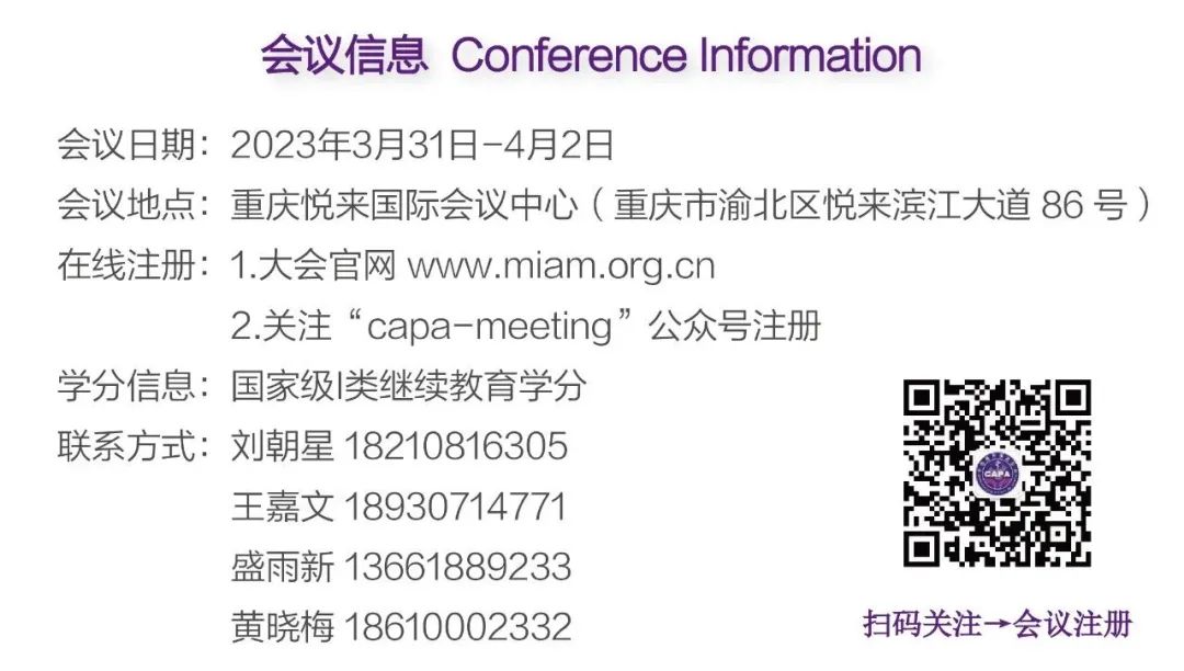 中国整形美容协会第十届全国微创医学美容大会会议通知及大会日程