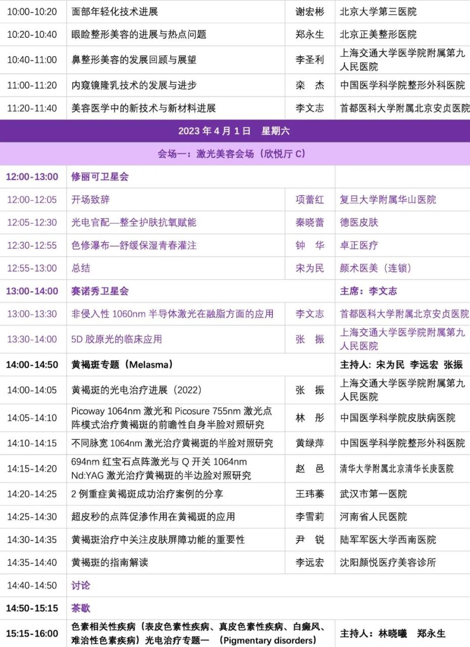 中国整形美容协会第十届全国微创医学美容大会会议通知及大会日程