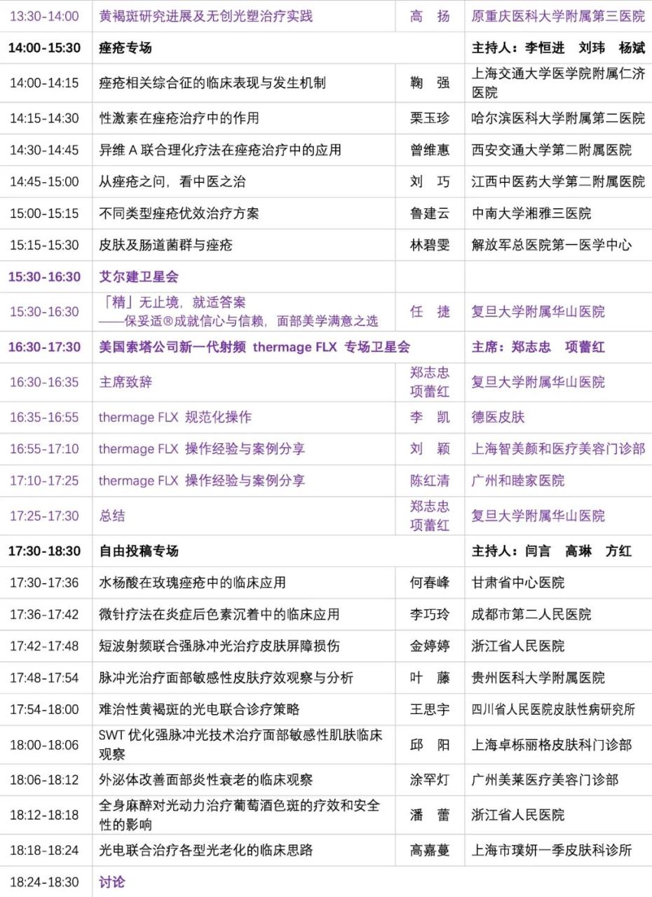 中国整形美容协会第十届全国微创医学美容大会会议通知及大会日程