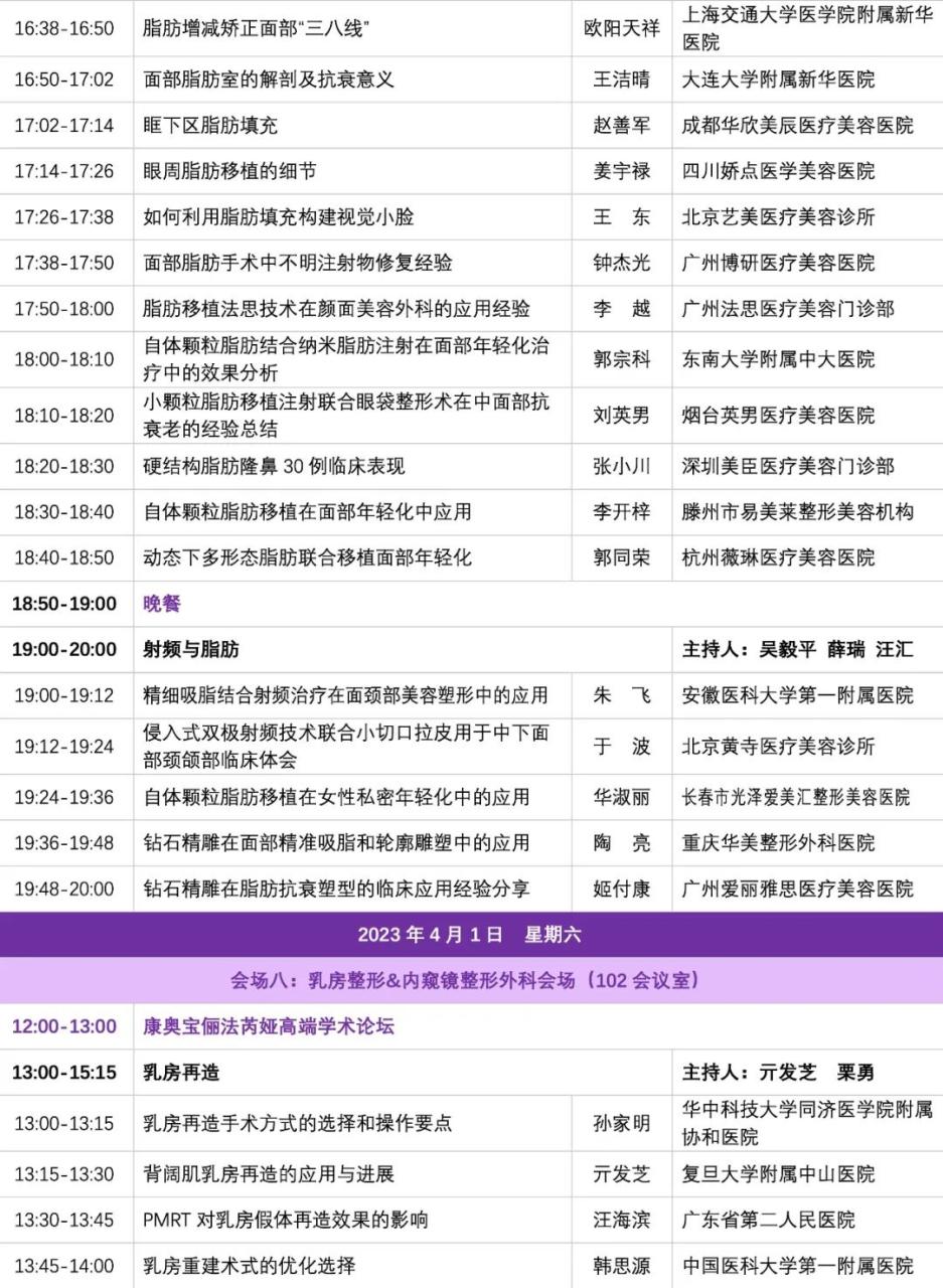 中国整形美容协会第十届全国微创医学美容大会会议通知及大会日程