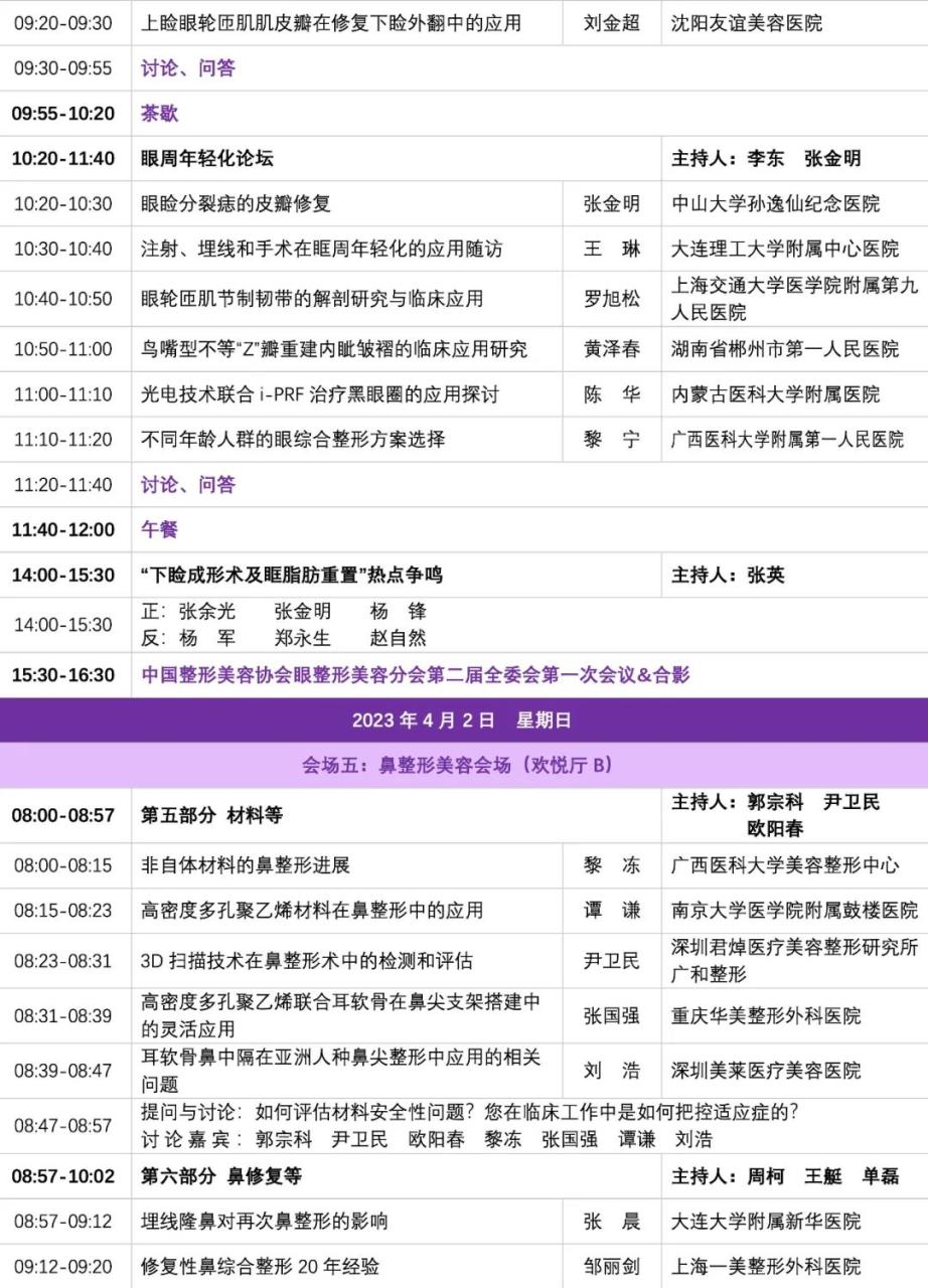 中国整形美容协会第十届全国微创医学美容大会会议通知及大会日程