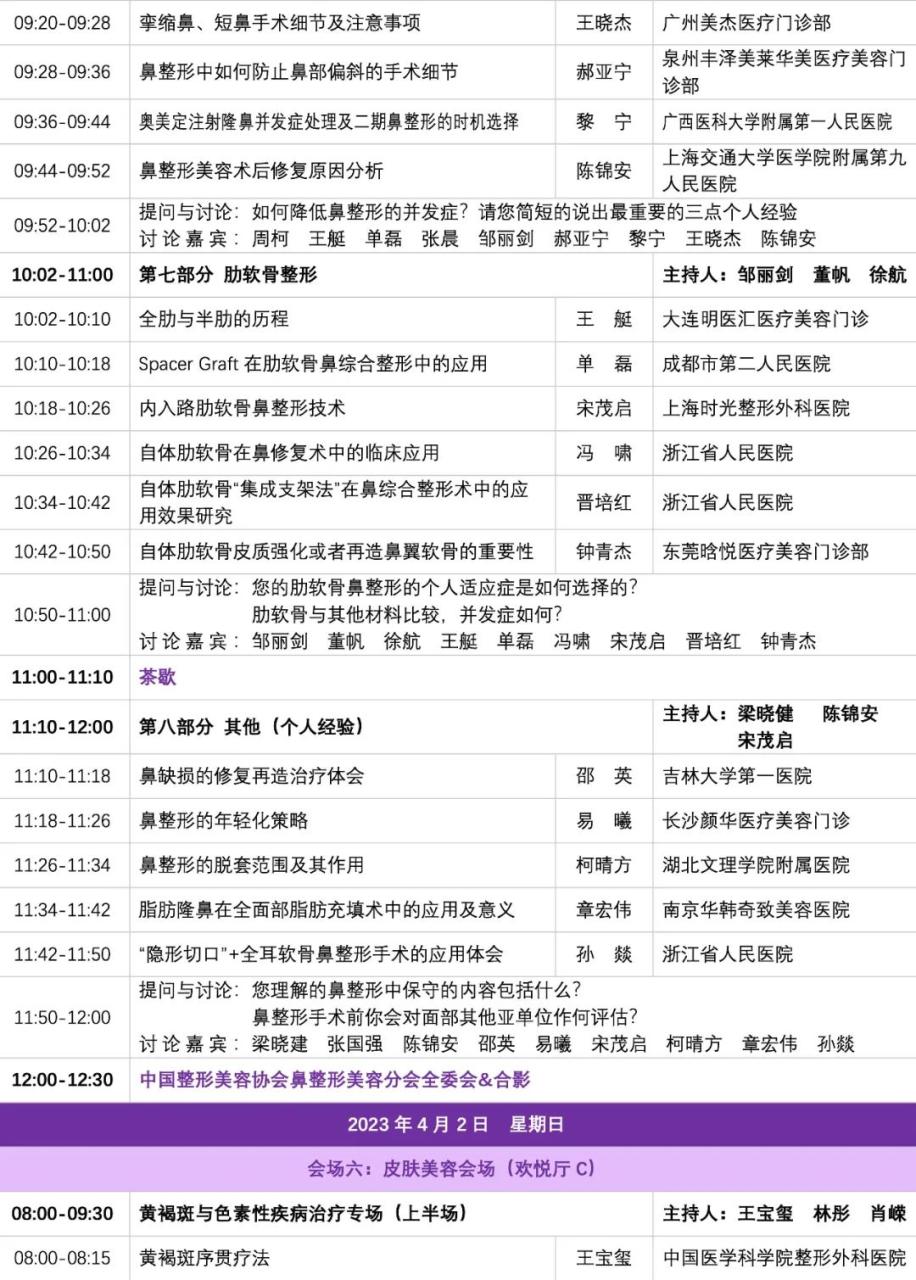 中国整形美容协会第十届全国微创医学美容大会会议通知及大会日程