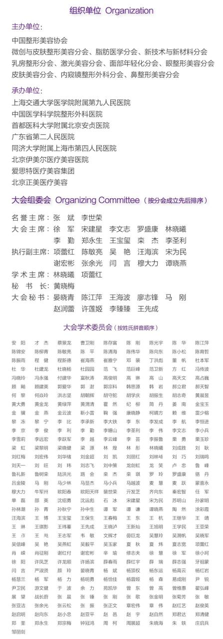 会议资讯 |第十届全国微创医学美容大会 大会日程