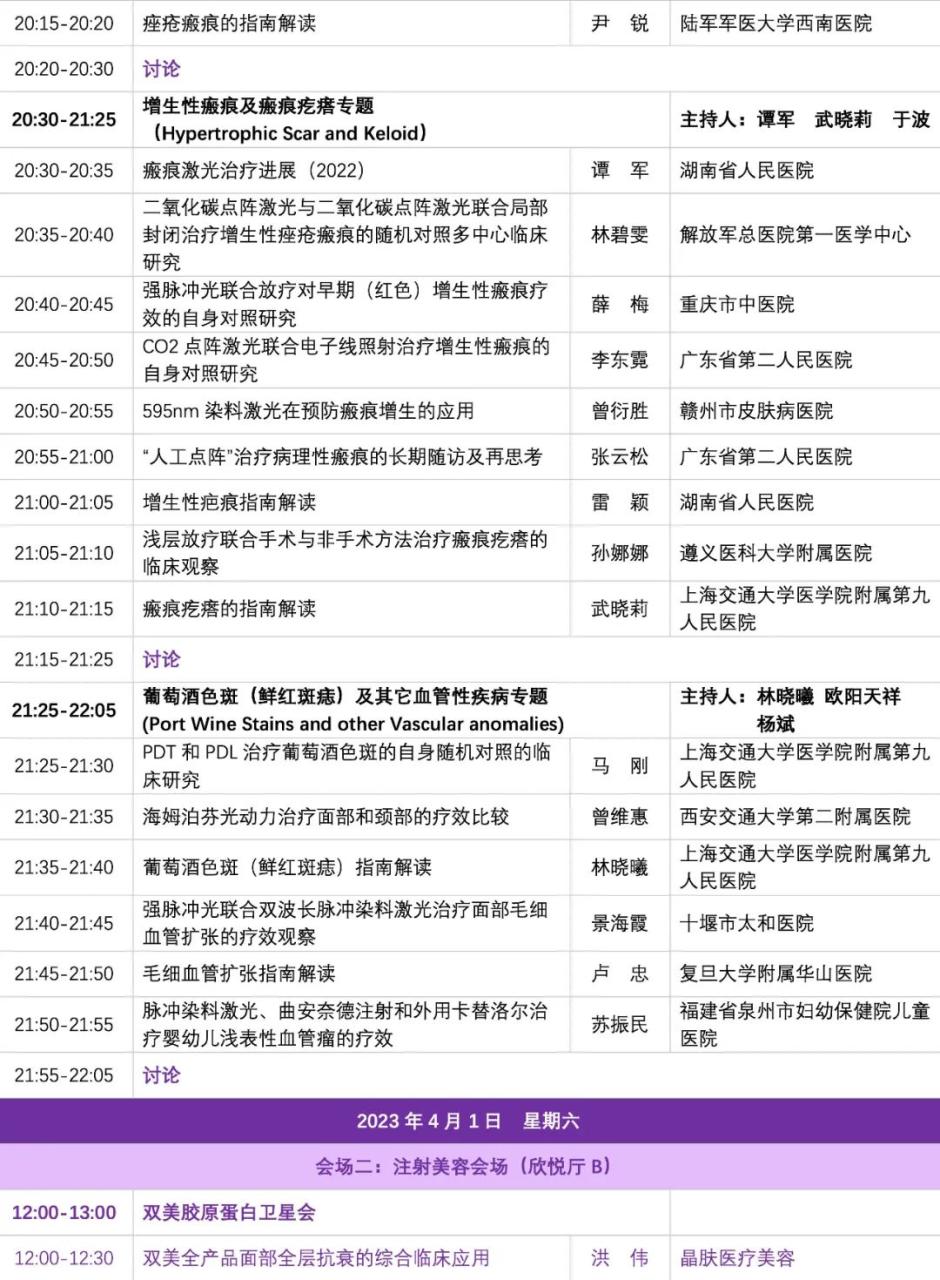 会议资讯 |第十届全国微创医学美容大会 大会日程