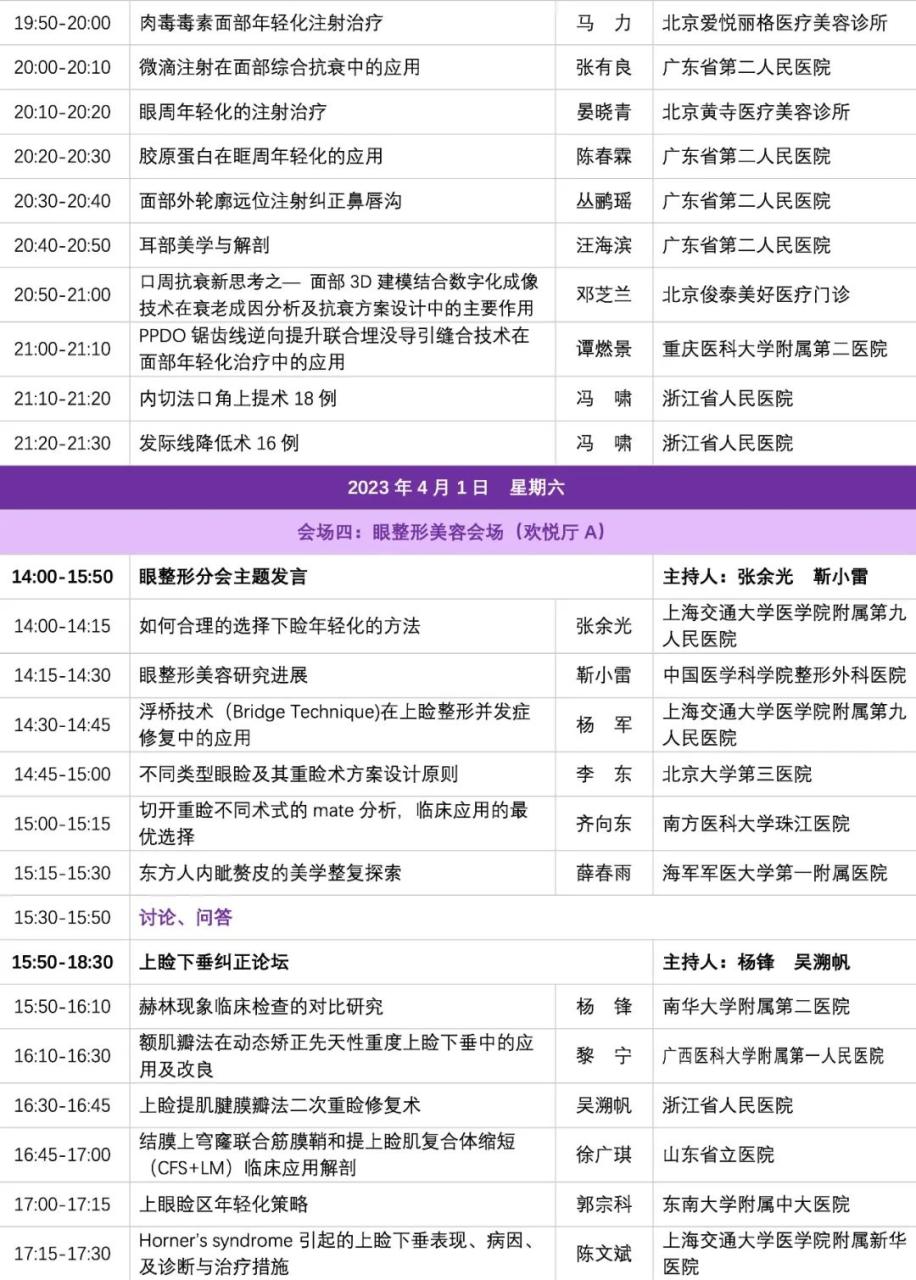 会议资讯 |第十届全国微创医学美容大会 大会日程