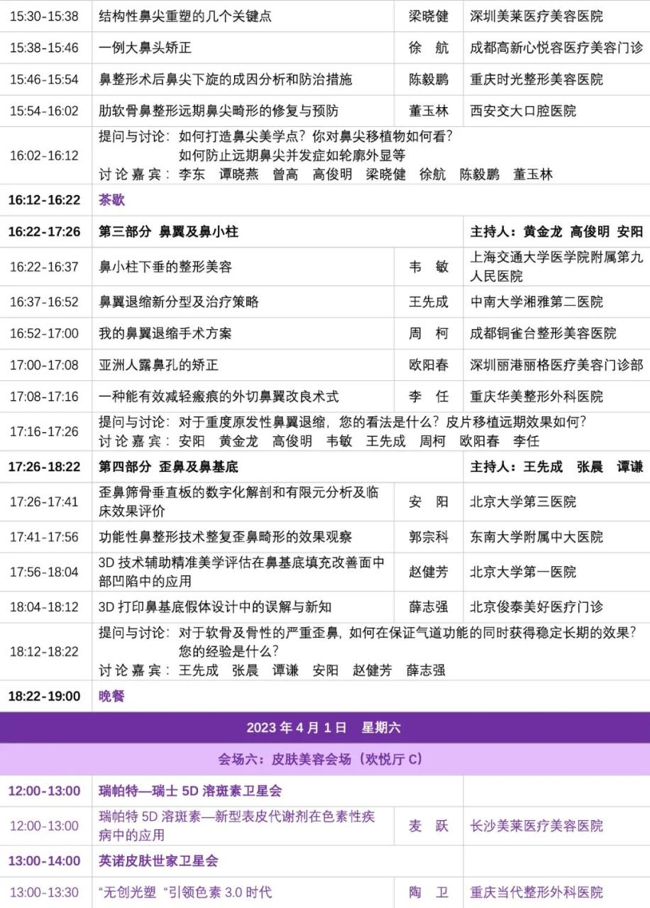 会议资讯 |第十届全国微创医学美容大会 大会日程