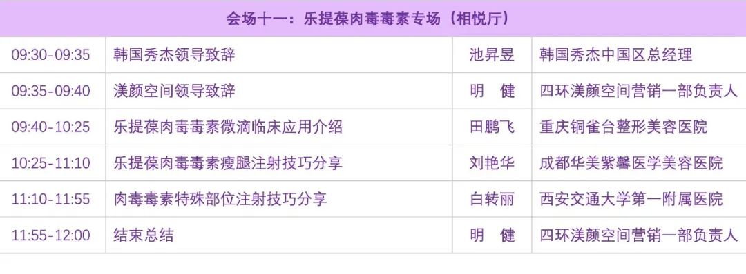 会议资讯 |第十届全国微创医学美容大会 大会日程