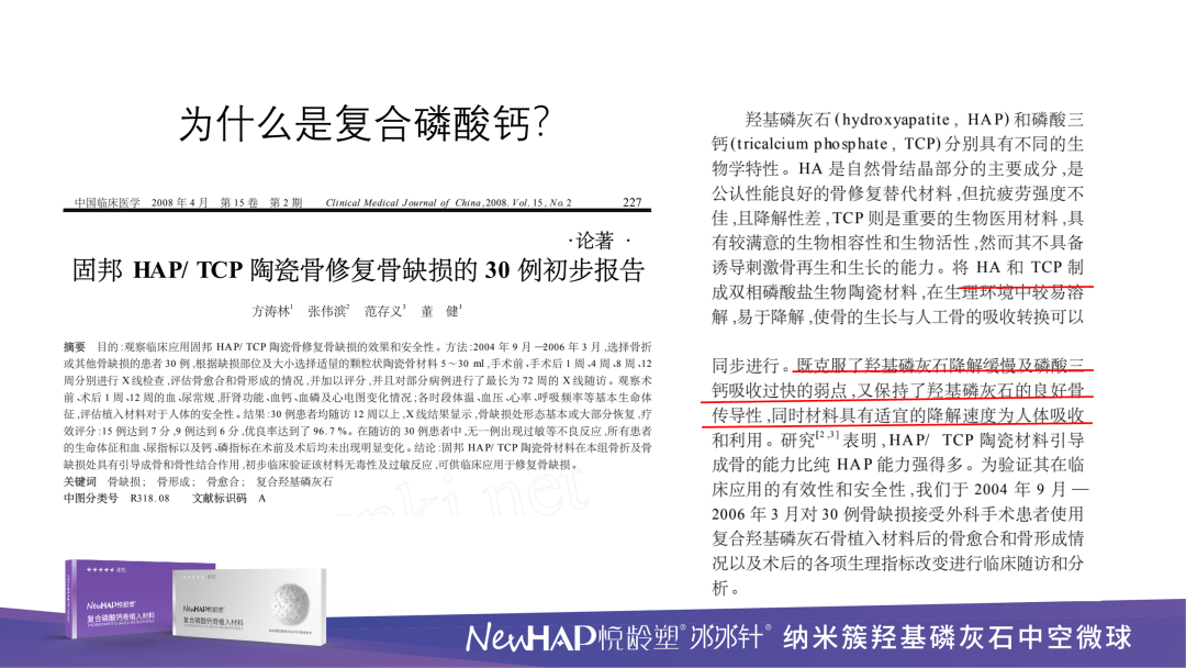 铭融医药集团张俊：“悦龄塑”正在成为骨抗衰的代名词！