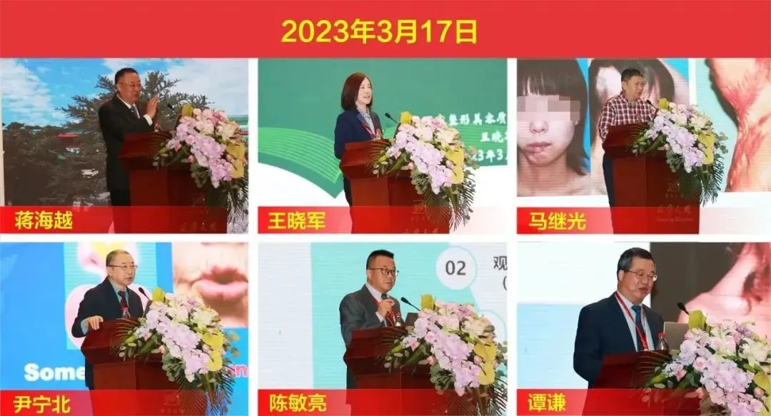 “2023中国美容整形高峰论坛”完美闭幕