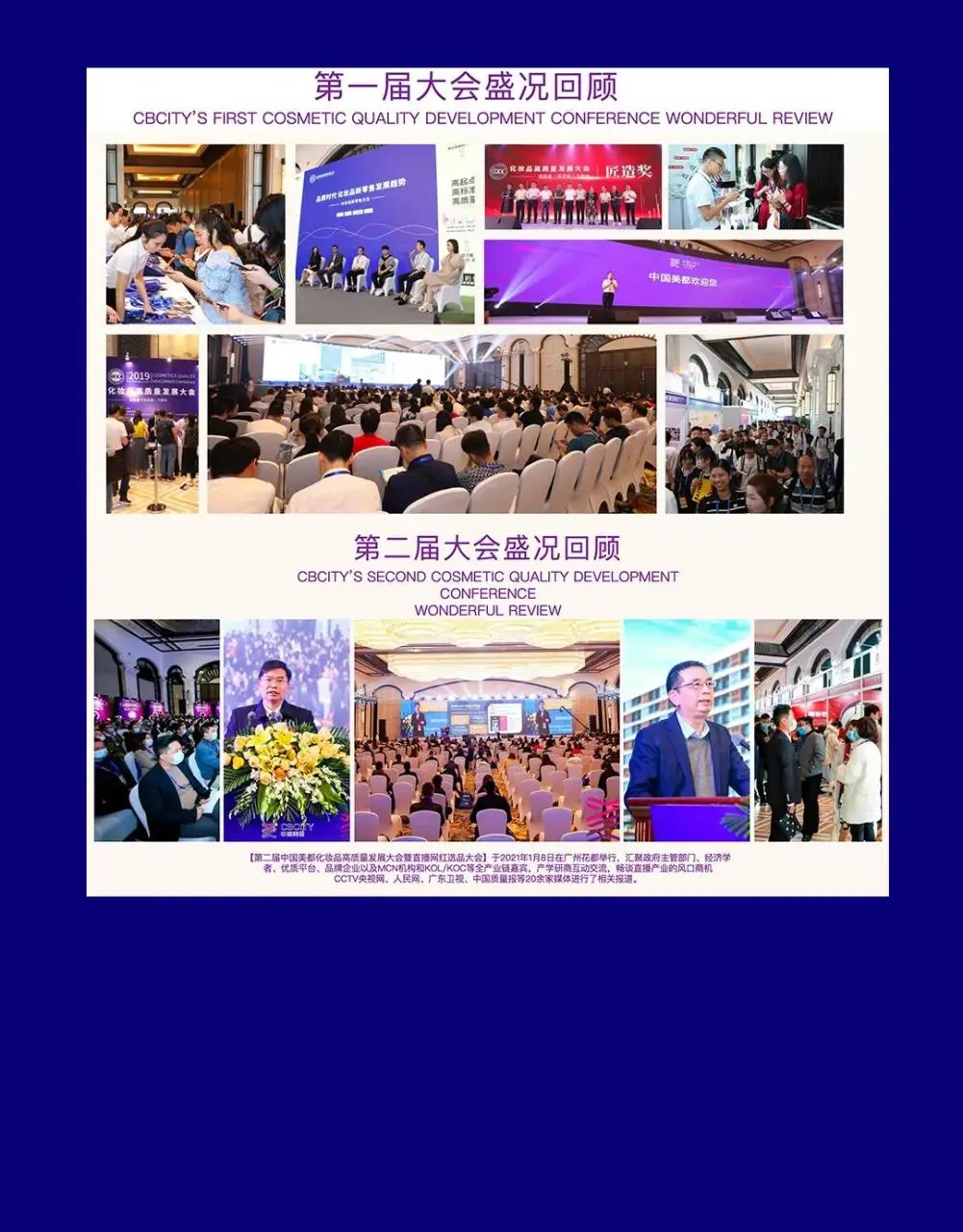 3.28开幕｜第三届中国美都化妆品高质量发展大会