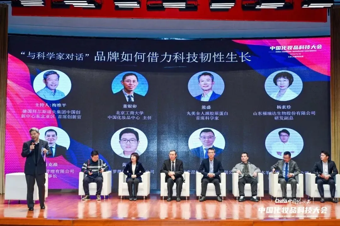 创新营造机遇，科技决胜未来｜首届「中国化妆品科技大会」圆满举行！